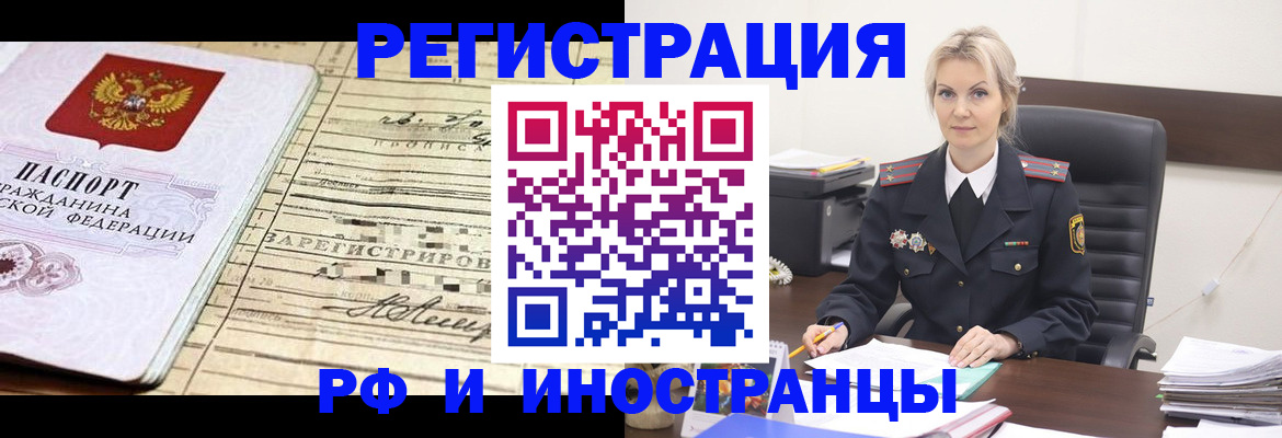 прописка регистрация в Бежецке