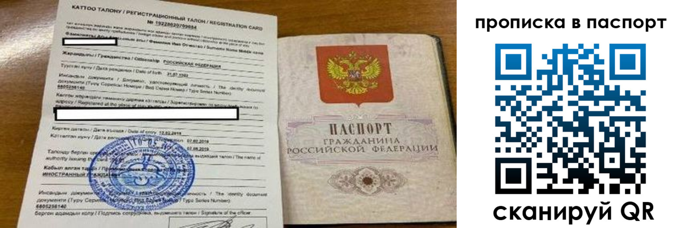 прописка штамп в Бежецке