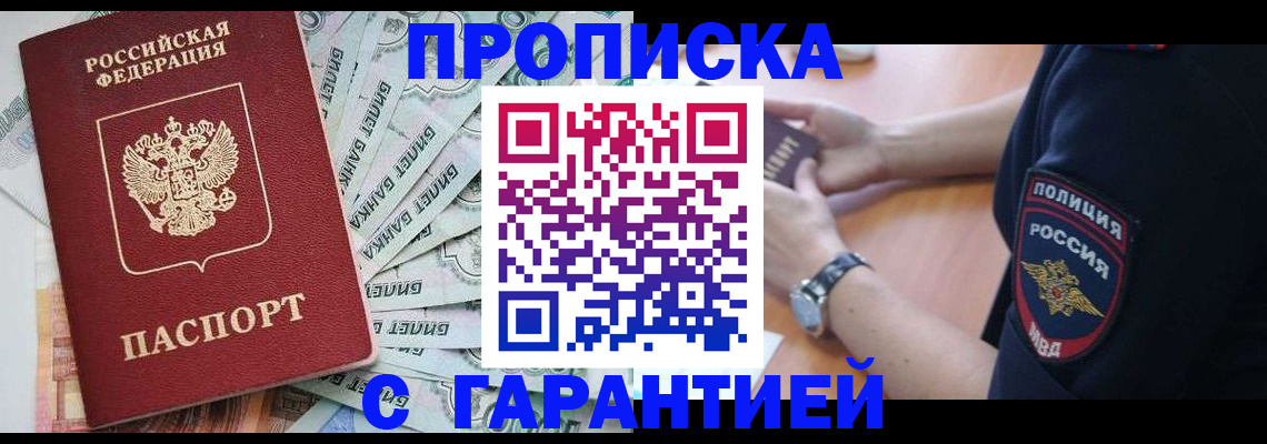 прописка для работы в Бежецке