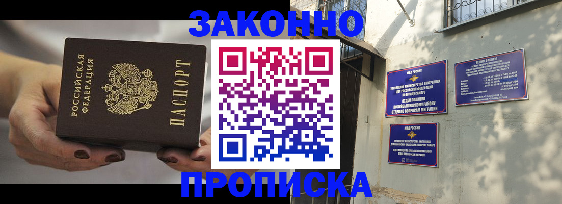прописка законно в Бежецке