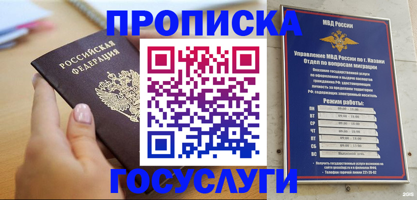 временная регистрация для школы в Бежецке