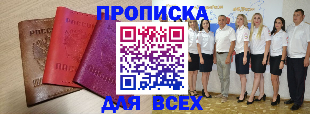 прописка 2025 в Бежецке