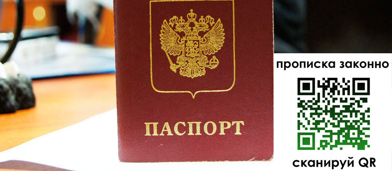 регистрация в Бежецке прописка в Бежецке